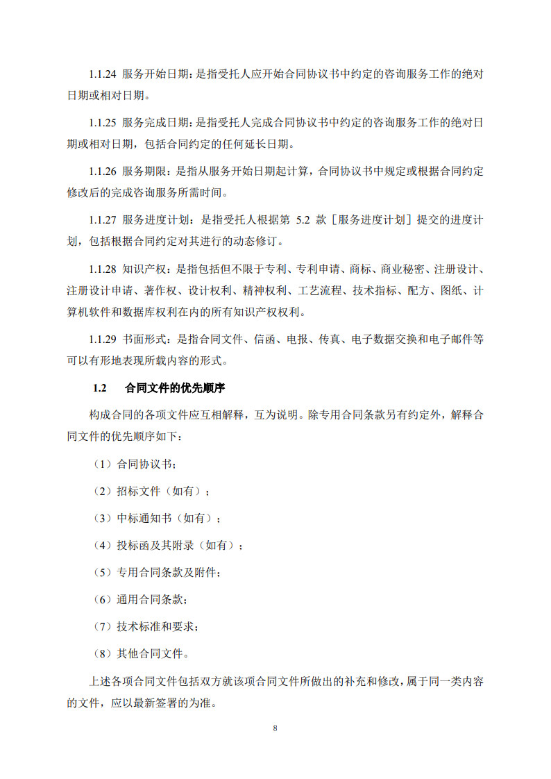 房屋建筑和市政基礎(chǔ)設(shè)施項(xiàng)目工程建設(shè)全過程咨詢服務(wù)合同（示范文本）_16.jpg