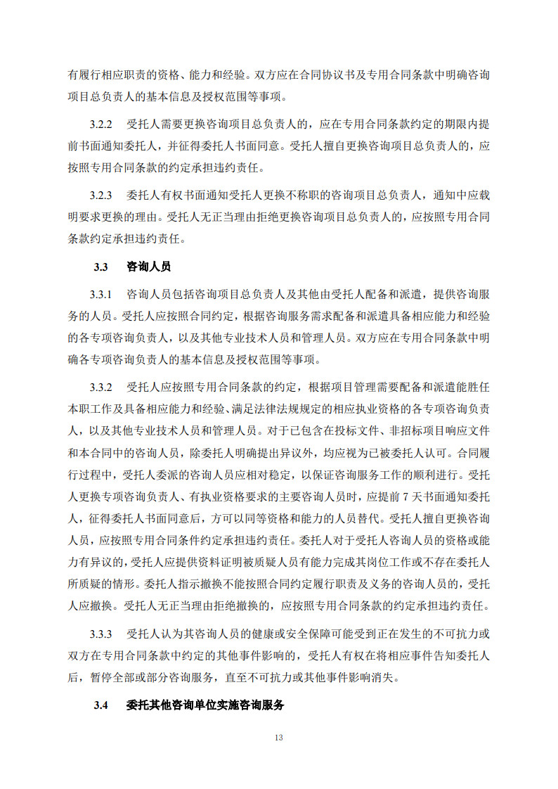 房屋建筑和市政基礎(chǔ)設(shè)施項(xiàng)目工程建設(shè)全過程咨詢服務(wù)合同（示范文本）_21.jpg