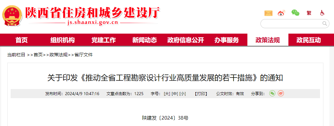 關(guān)于印發(fā)《推動全省工程勘察設計行業(yè)高質(zhì)量發(fā)展的若干措施》的通知.jpg