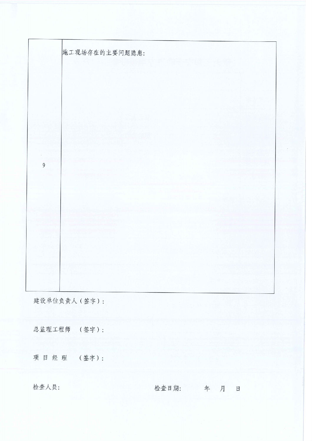 關(guān)于開展危險性較大的分部分項工程安全隱患專項排查整治行動的通知_05.png
