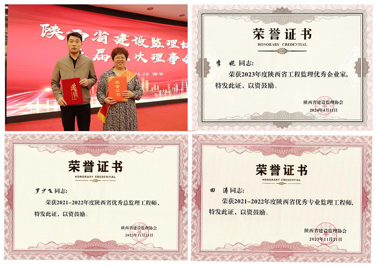 陜西省建設監(jiān)理協會三屆三次會議