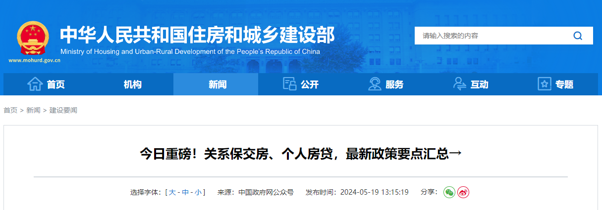 今日重磅！關(guān)系保交房、個人房貸，最新政策要點(diǎn)匯總→.jpg