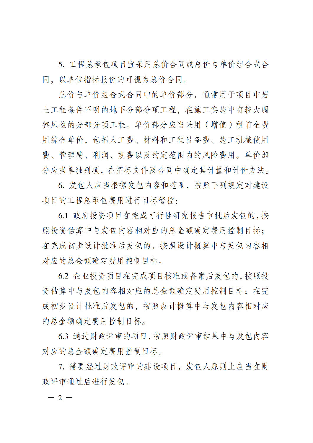 省住房城鄉(xiāng)建設(shè)廳關(guān)于印發(fā)《貴州省房屋建筑和市政基礎(chǔ)設(shè)施項(xiàng)目工程總承包計價導(dǎo)則》（試行）的通知（黔建建通〔2024〕34號）_03.png