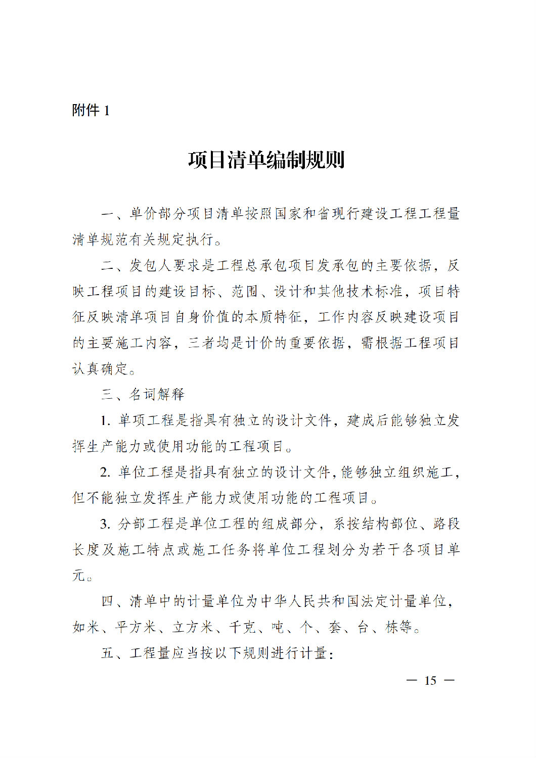 省住房城鄉(xiāng)建設(shè)廳關(guān)于印發(fā)《貴州省房屋建筑和市政基礎(chǔ)設(shè)施項(xiàng)目工程總承包計價導(dǎo)則》（試行）的通知（黔建建通〔2024〕34號）_16.png
