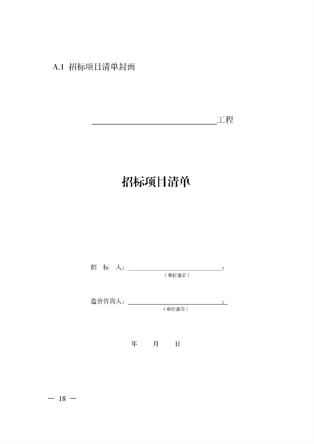 省住房城鄉(xiāng)建設(shè)廳關(guān)于印發(fā)《貴州省房屋建筑和市政基礎(chǔ)設(shè)施項(xiàng)目工程總承包計價導(dǎo)則》（試行）的通知（黔建建通〔2024〕34號）_19.png