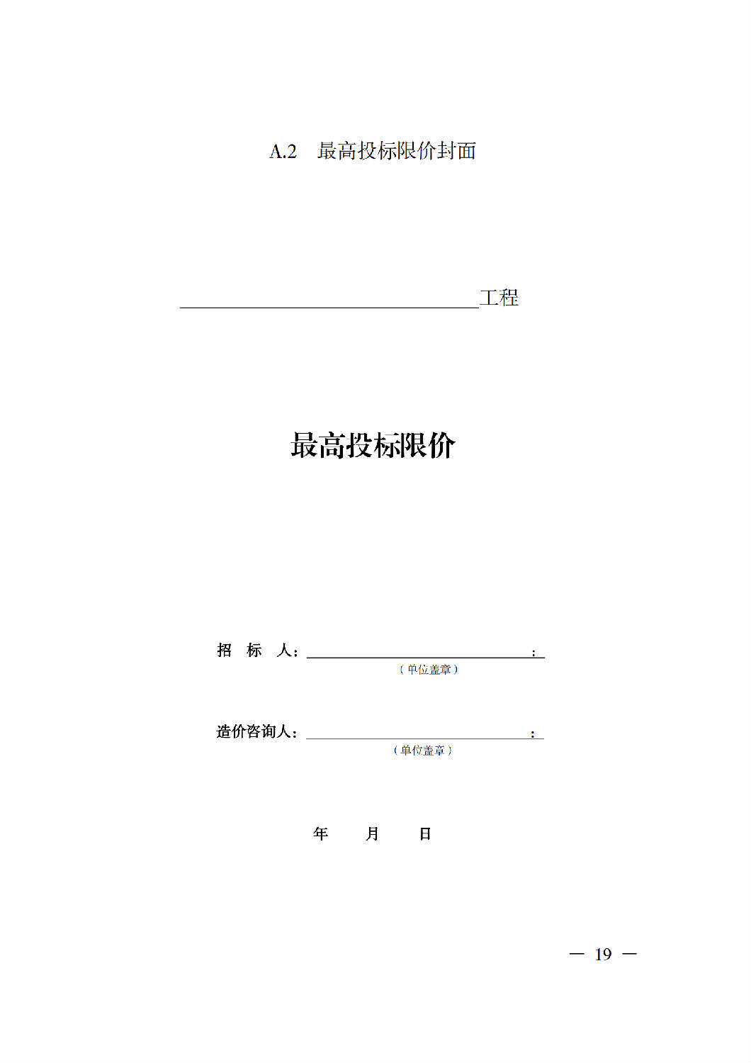 省住房城鄉(xiāng)建設(shè)廳關(guān)于印發(fā)《貴州省房屋建筑和市政基礎(chǔ)設(shè)施項(xiàng)目工程總承包計價導(dǎo)則》（試行）的通知（黔建建通〔2024〕34號）_20.png