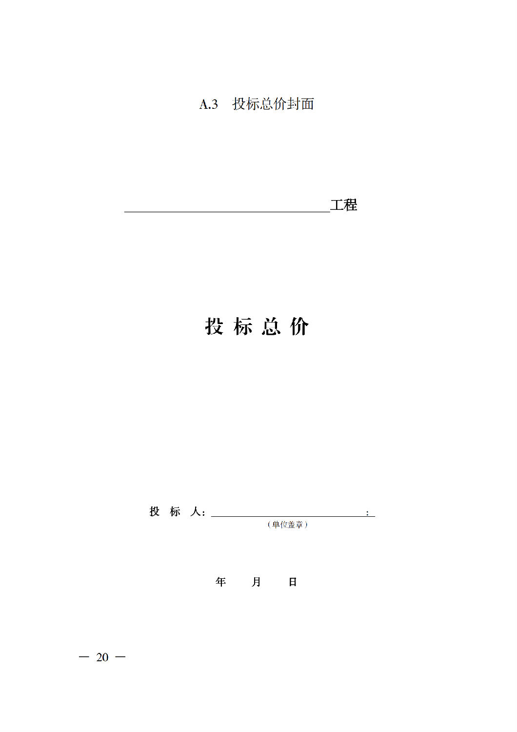 省住房城鄉(xiāng)建設(shè)廳關(guān)于印發(fā)《貴州省房屋建筑和市政基礎(chǔ)設(shè)施項(xiàng)目工程總承包計價導(dǎo)則》（試行）的通知（黔建建通〔2024〕34號）_21.png