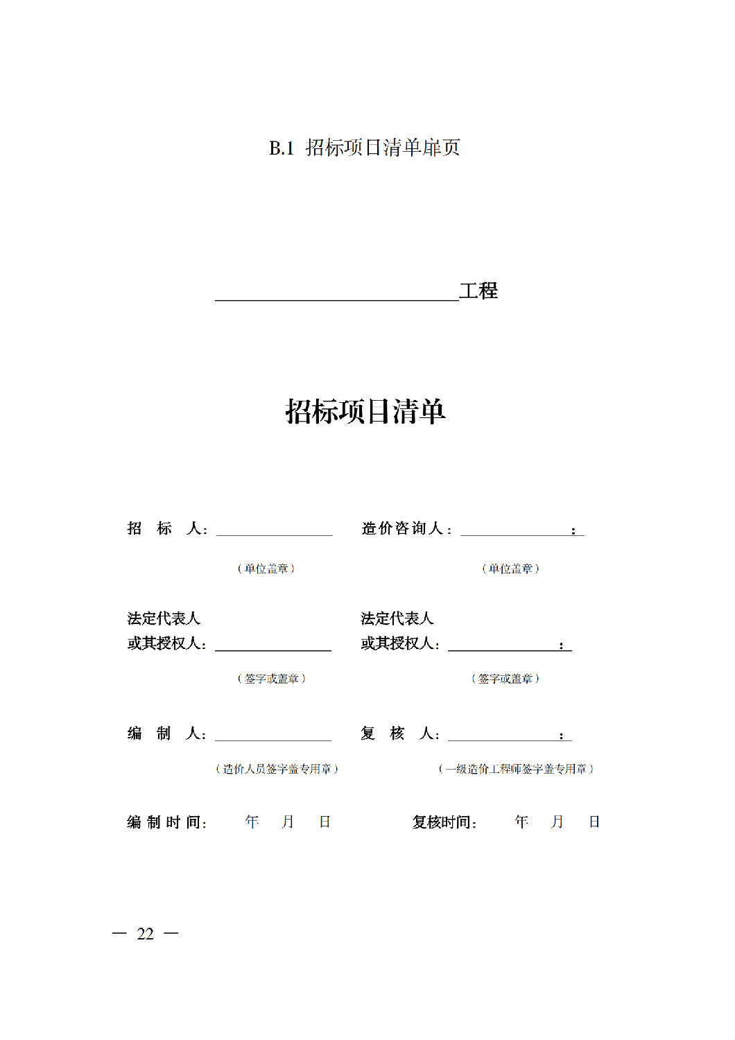 省住房城鄉(xiāng)建設(shè)廳關(guān)于印發(fā)《貴州省房屋建筑和市政基礎(chǔ)設(shè)施項(xiàng)目工程總承包計價導(dǎo)則》（試行）的通知（黔建建通〔2024〕34號）_23.png