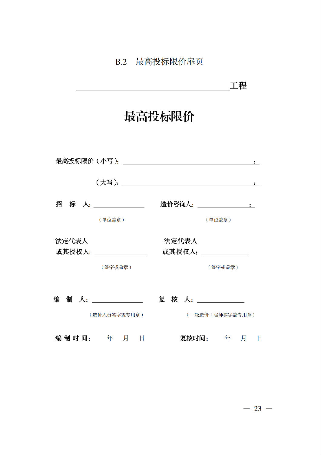 省住房城鄉(xiāng)建設(shè)廳關(guān)于印發(fā)《貴州省房屋建筑和市政基礎(chǔ)設(shè)施項(xiàng)目工程總承包計價導(dǎo)則》（試行）的通知（黔建建通〔2024〕34號）_24.png