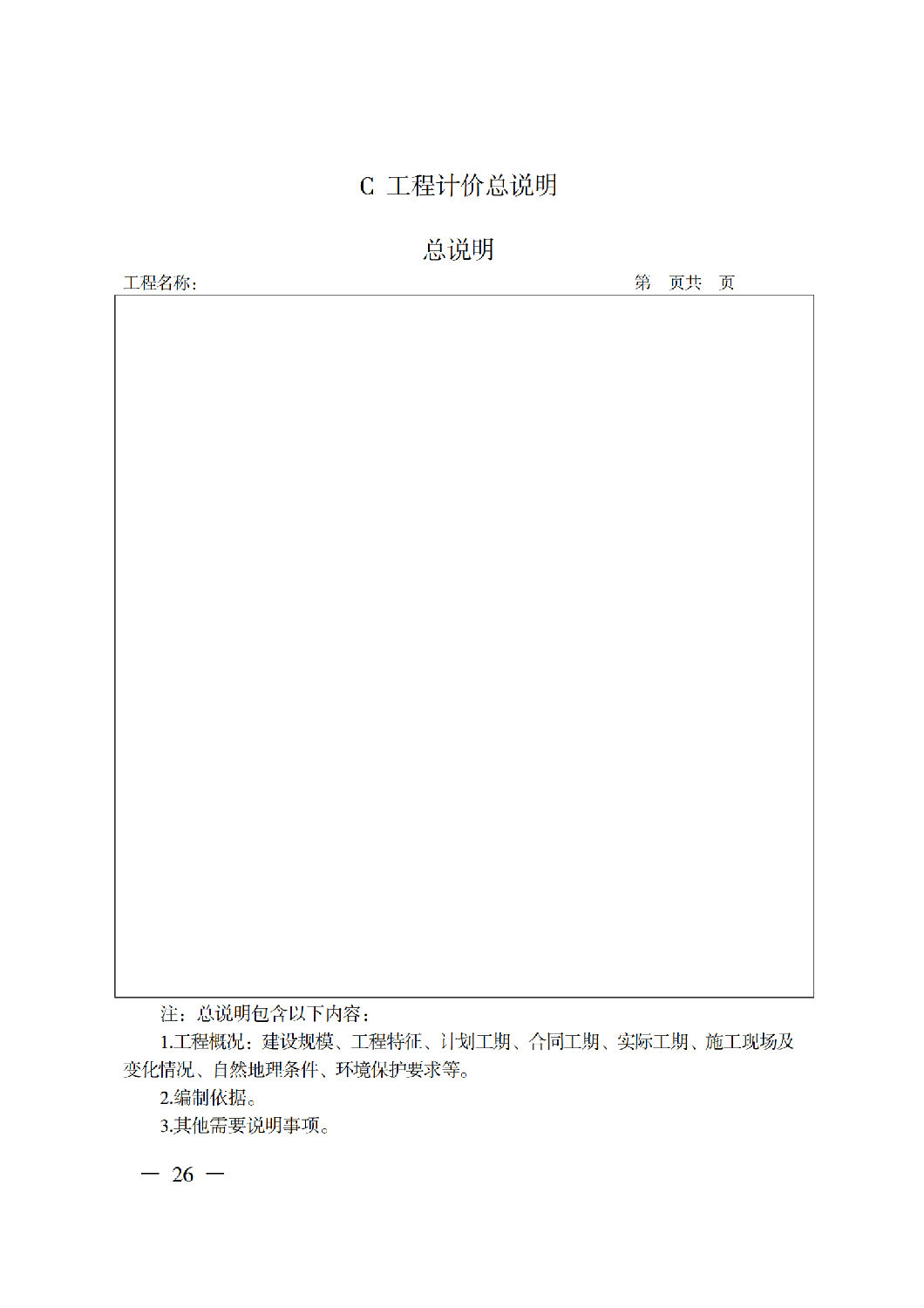 省住房城鄉(xiāng)建設(shè)廳關(guān)于印發(fā)《貴州省房屋建筑和市政基礎(chǔ)設(shè)施項(xiàng)目工程總承包計價導(dǎo)則》（試行）的通知（黔建建通〔2024〕34號）_27.png