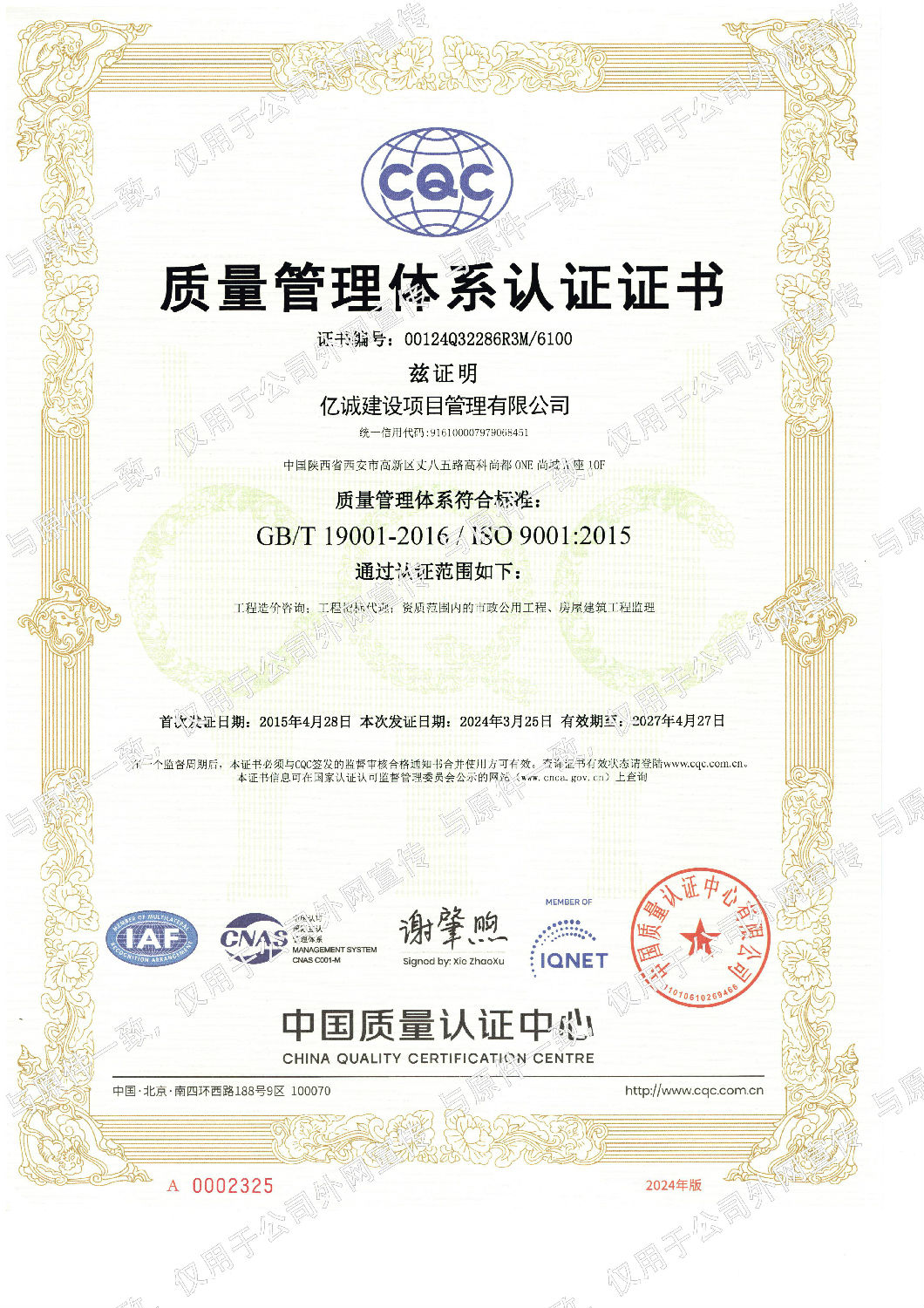 ISO9001質(zhì)量管理體系認證證書  加水印(1).jpg