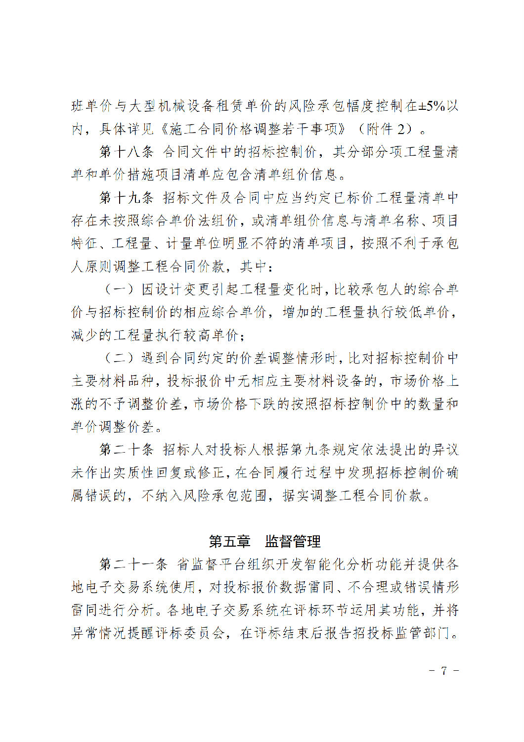 閩建〔2024〕9號(hào)附件_06.png
