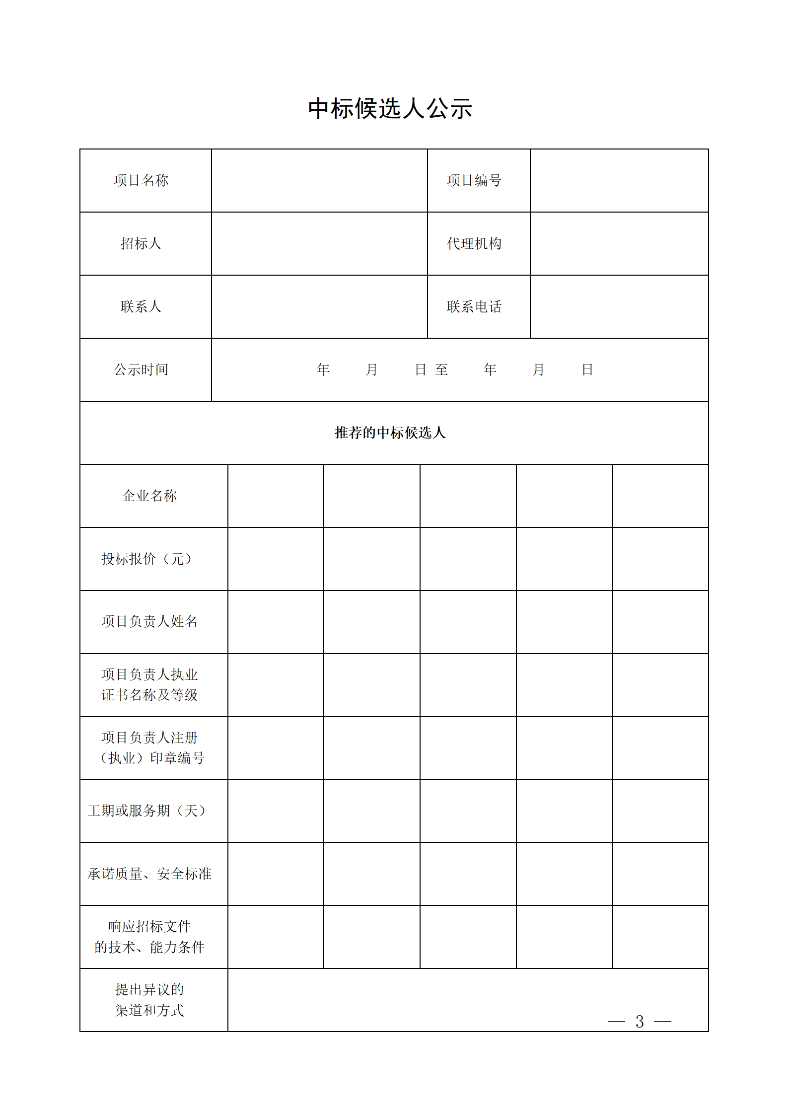 細(xì)評(píng)定分離”評(píng)標(biāo)報(bào)告、中標(biāo)候選人公示、定標(biāo)報(bào)告、中標(biāo)結(jié)果公告模版_03.png