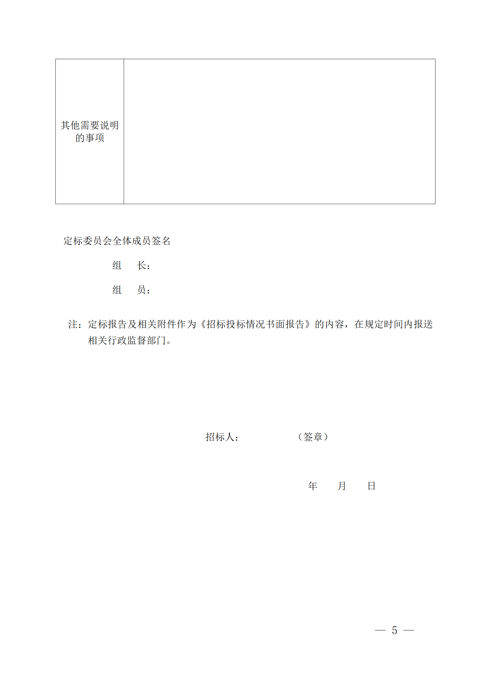 細(xì)評(píng)定分離”評(píng)標(biāo)報(bào)告、中標(biāo)候選人公示、定標(biāo)報(bào)告、中標(biāo)結(jié)果公告模版_05.png