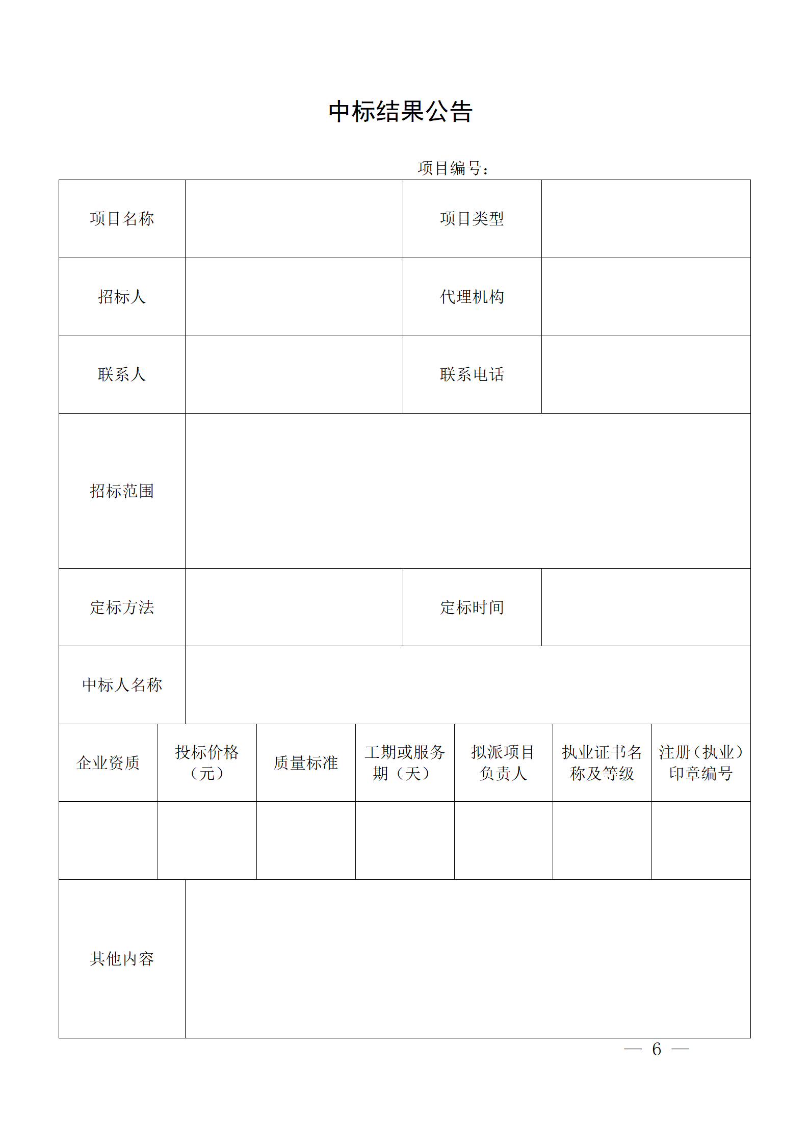 細(xì)評(píng)定分離”評(píng)標(biāo)報(bào)告、中標(biāo)候選人公示、定標(biāo)報(bào)告、中標(biāo)結(jié)果公告模版_06.png
