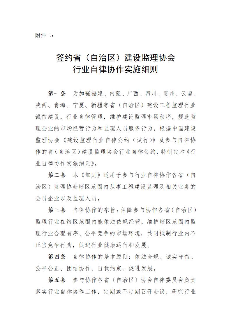 簽約?。ㄗ灾螀^(qū)）建設監(jiān)理協(xié)會行業(yè)自律協(xié)作實施細則_01.jpg