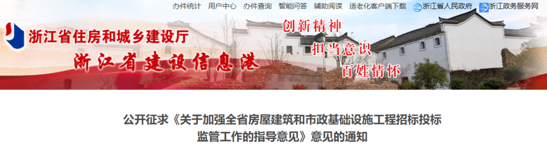 關(guān)于加強全省房屋建筑和市政基礎(chǔ)設(shè)施工程招標投標監(jiān)管工作的指導意見》（征求意見稿）.png