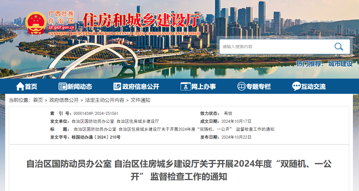 關(guān)于開展2024年度“雙隨機(jī)、一公開” 監(jiān)督檢查工作的通知.jpg