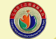 點滴之行，勇樹新風-億誠黨工志愿者服務(wù)隊順利組建
