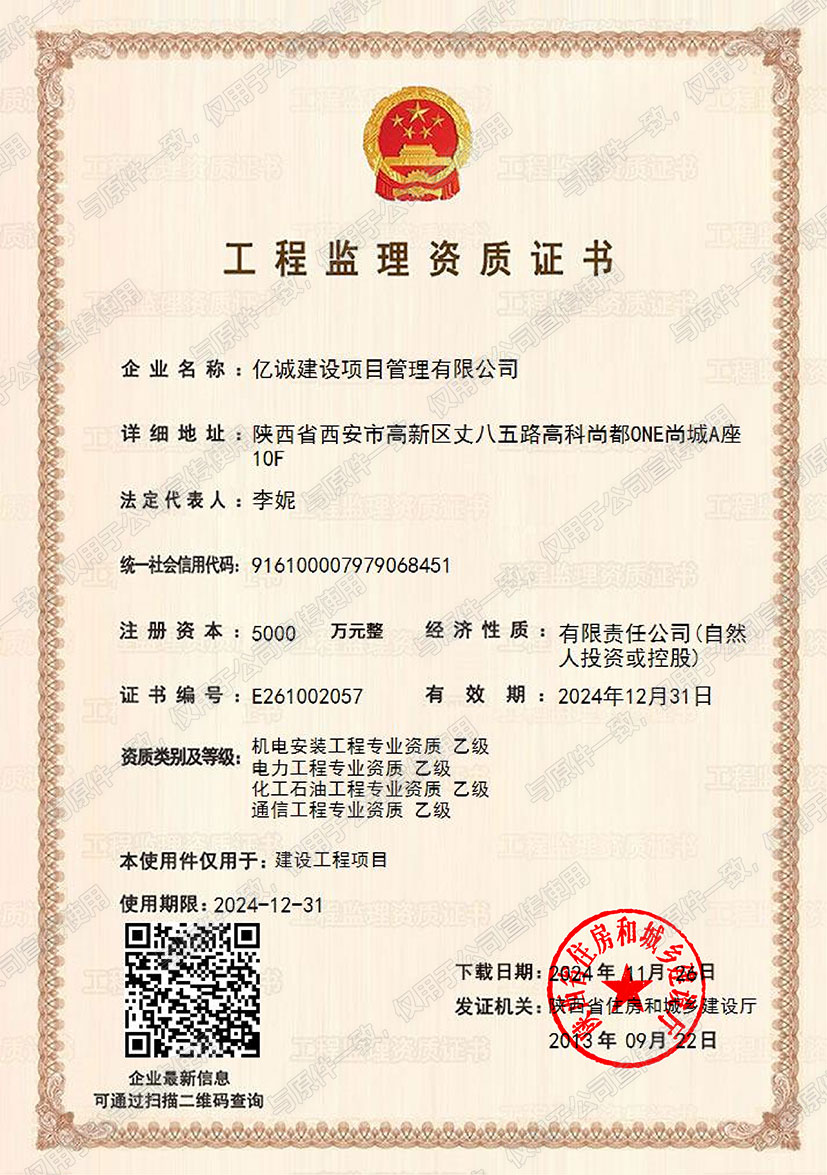 工程監(jiān)理乙級(jí)資質(zhì)