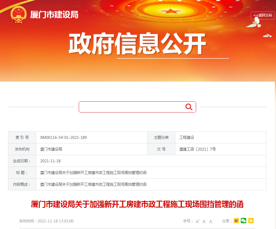 即日起，廈門(mén)市新建項(xiàng)目施工圍擋新規(guī)定出爐了